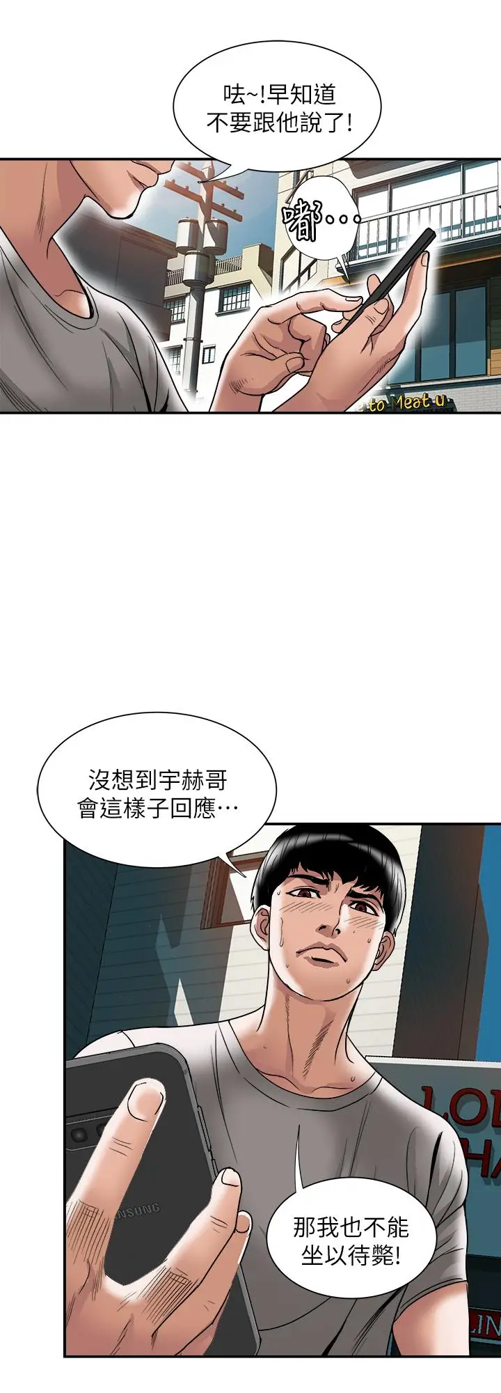 漫画《别人的老婆》第84话(第2季)第5张图