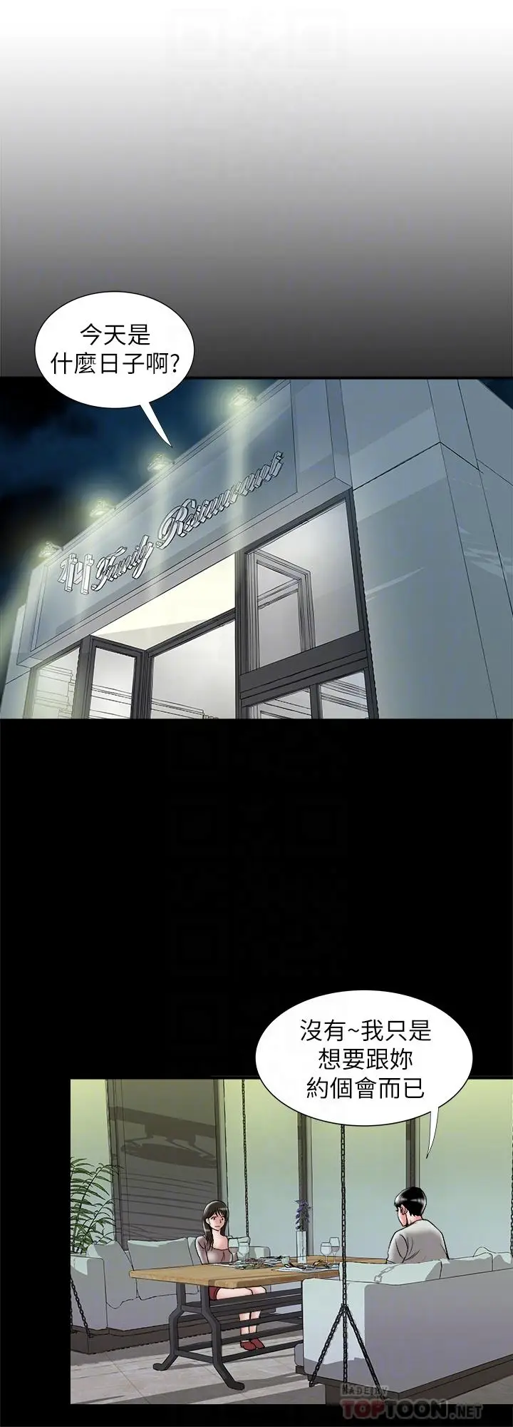 漫画《别人的老婆》第84话(第2季)第6张图