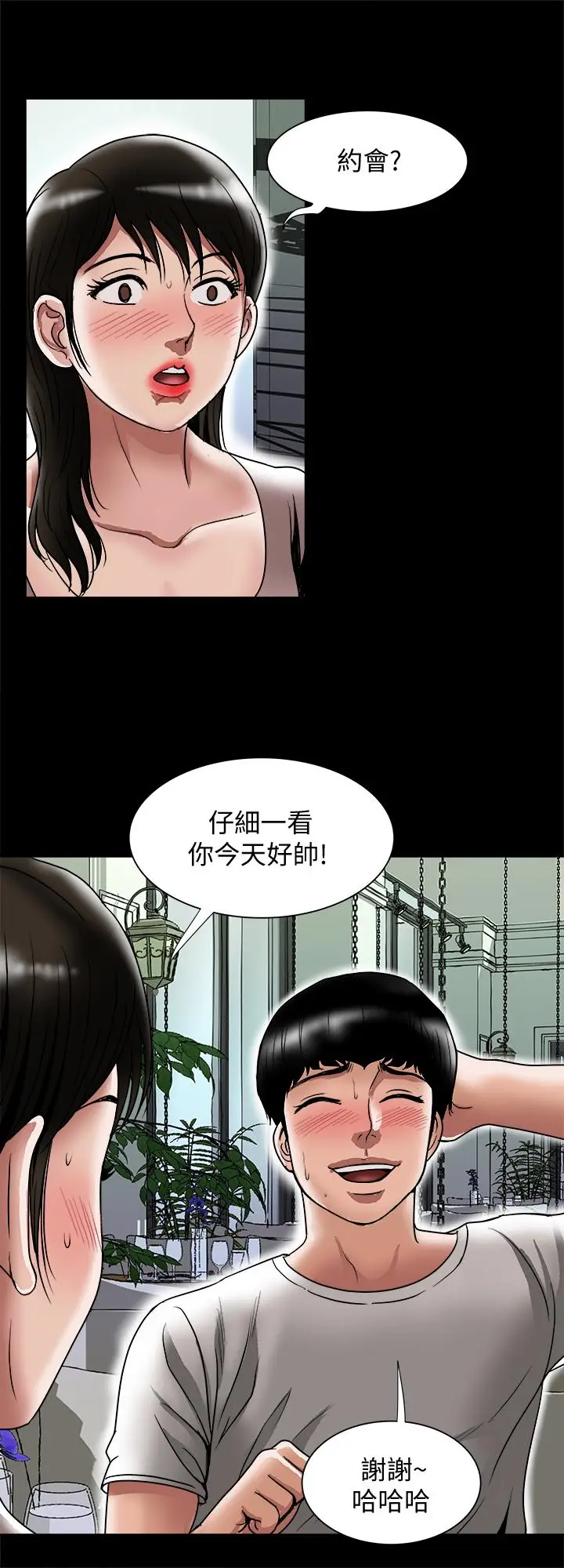 漫画《别人的老婆》第84话(第2季)第7张图