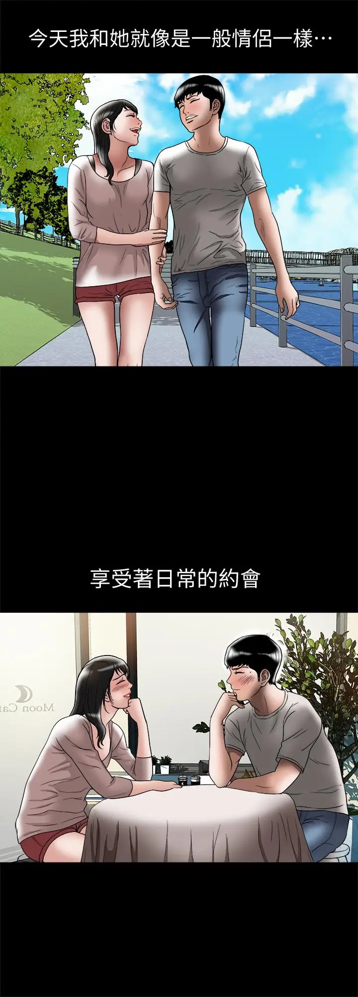 漫画《别人的老婆》第84话(第2季)第9张图