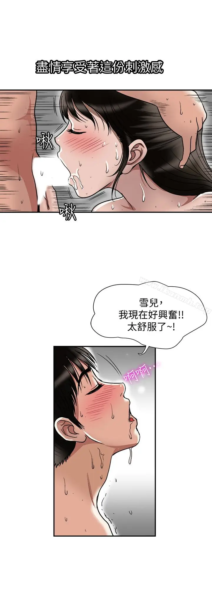 漫画《别人的老婆》第30话第10张图