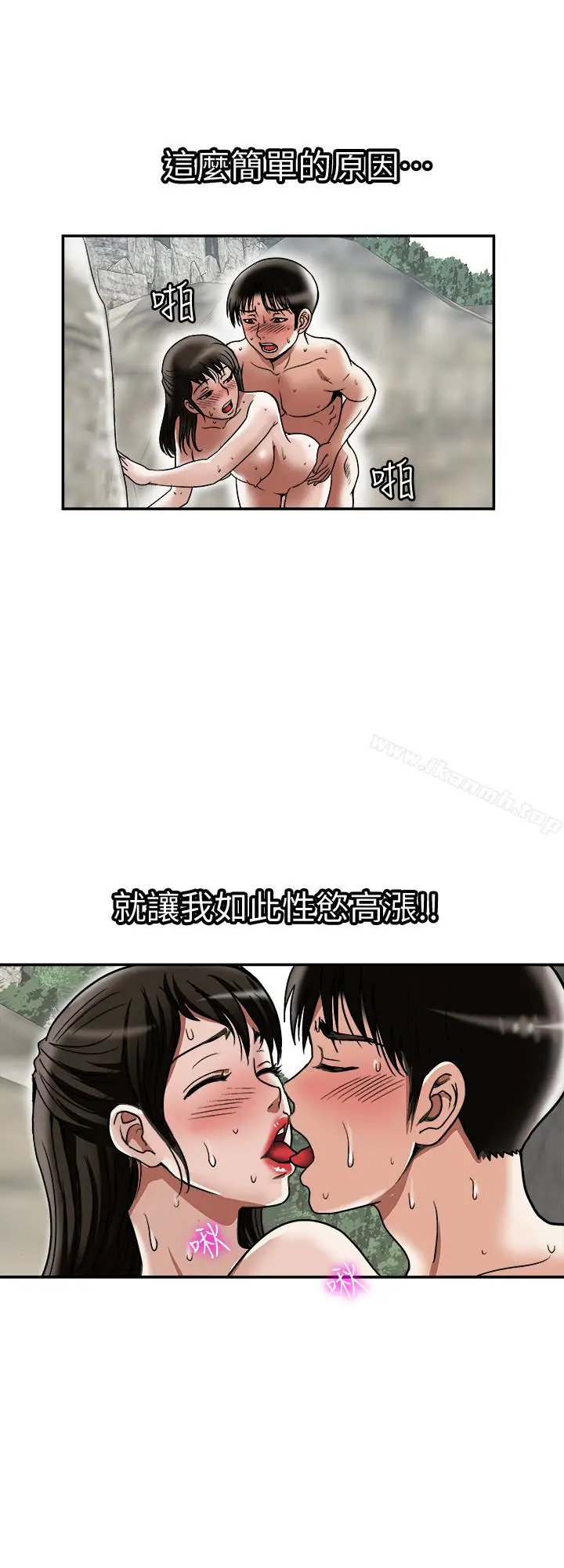漫画《别人的老婆》第30话第13张图