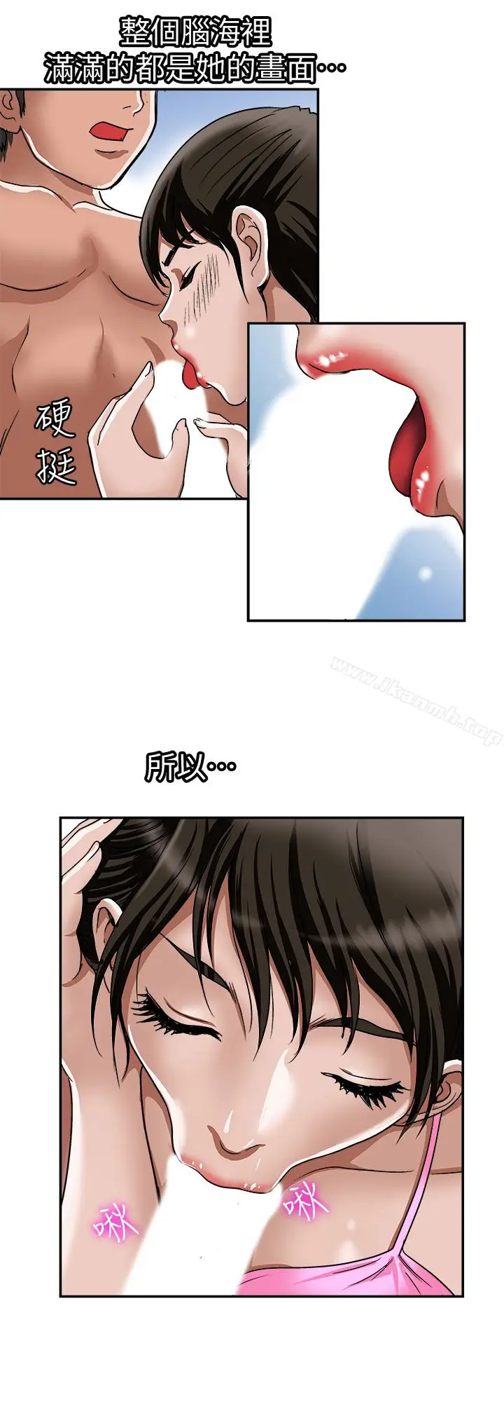 漫画《别人的老婆》第30话第2张图
