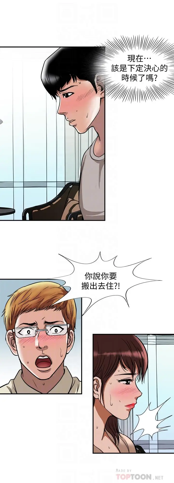 漫画《别人的老婆》第62话(第2季)第18张图