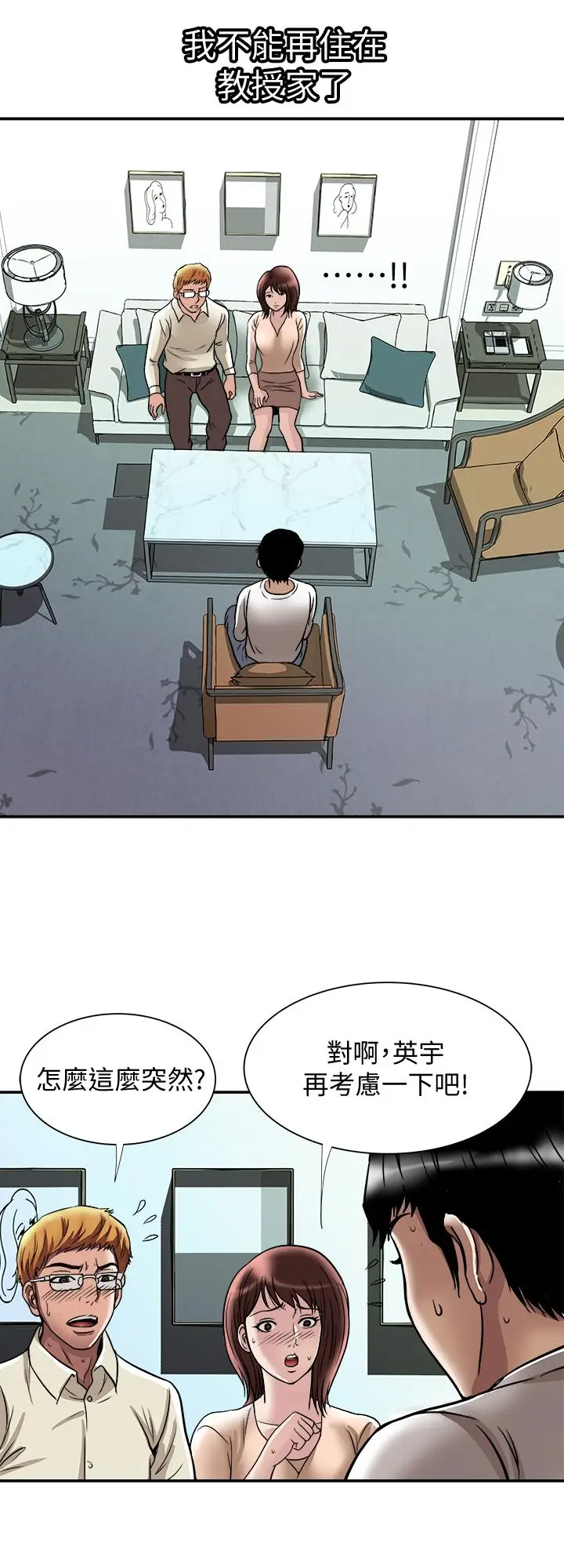 漫画《别人的老婆》第62话(第2季)第19张图