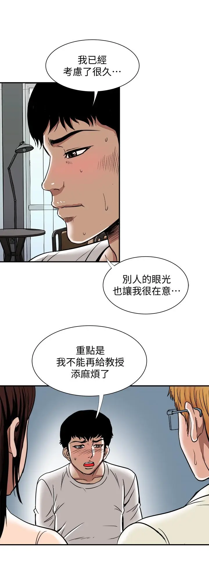 漫画《别人的老婆》第62话(第2季)第20张图
