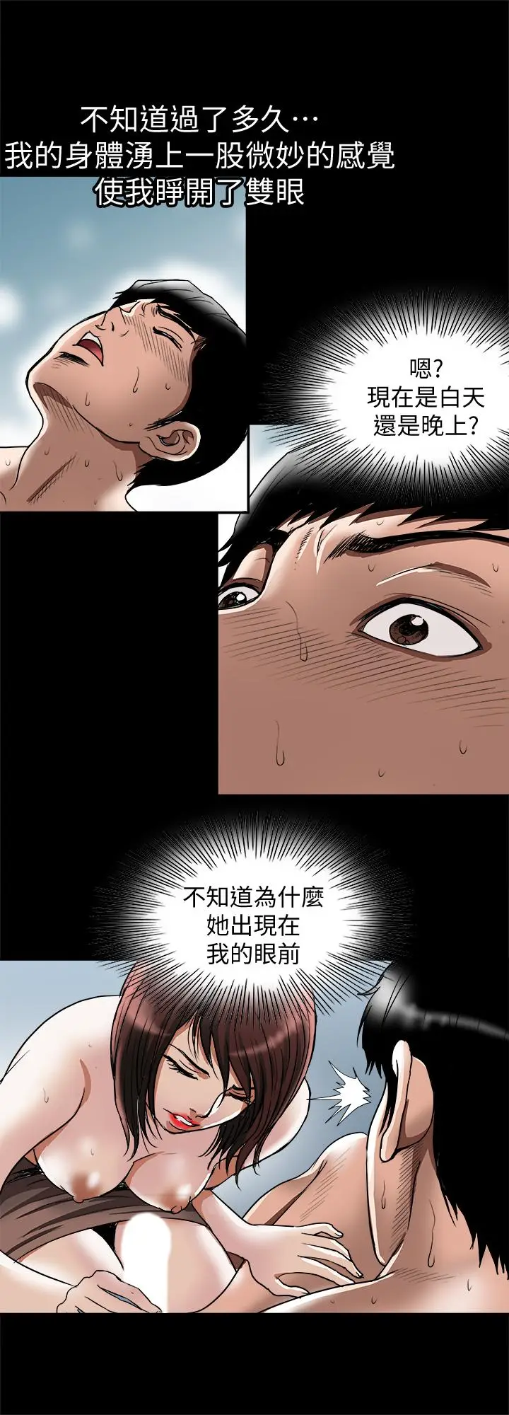 漫画《别人的老婆》第62话(第2季)第26张图