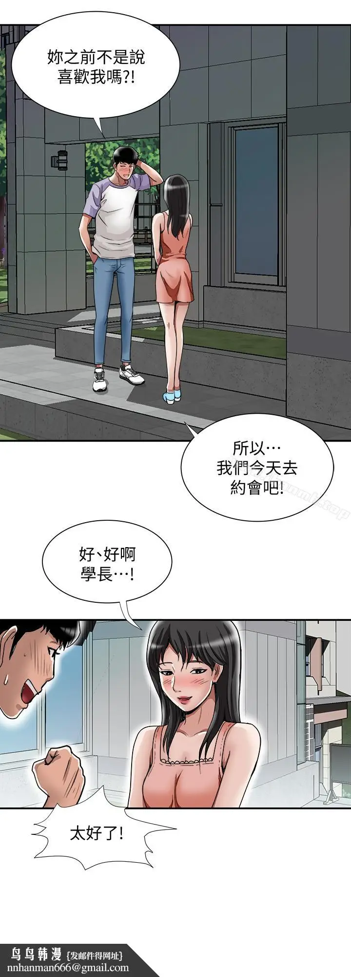 漫画《别人的老婆》第36话(第2季)第16张图