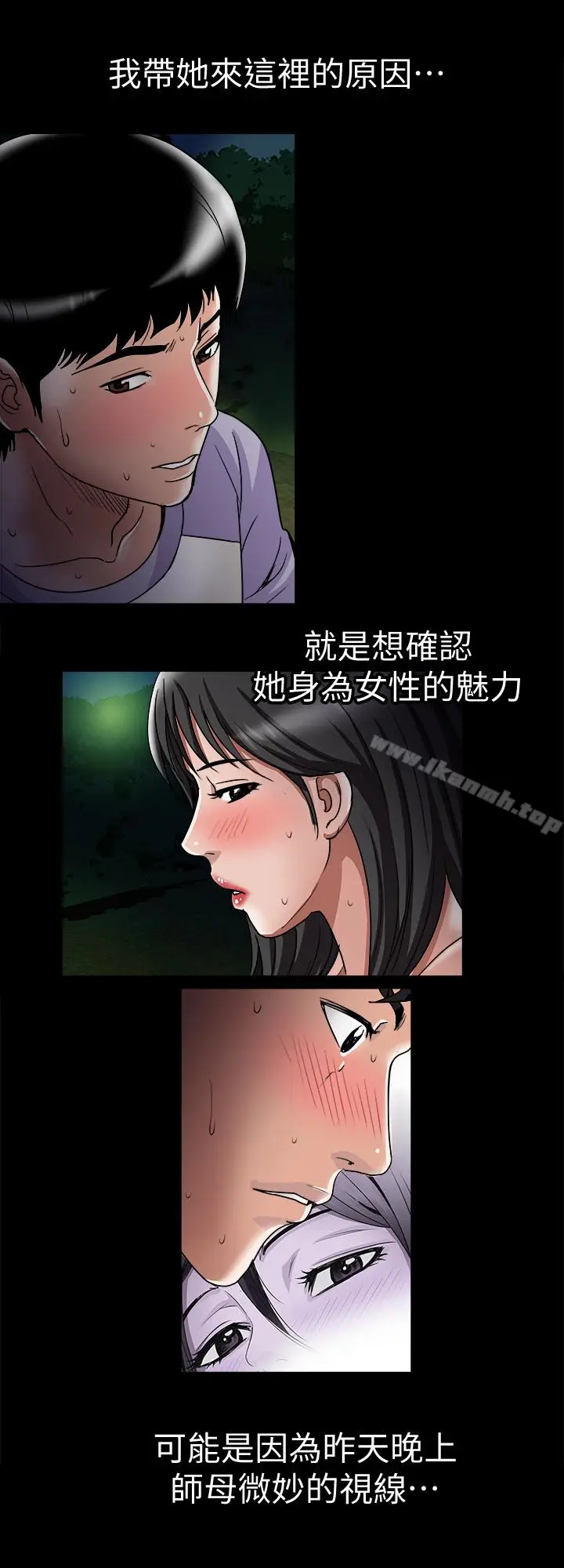 漫画《别人的老婆》第36话(第2季)第21张图