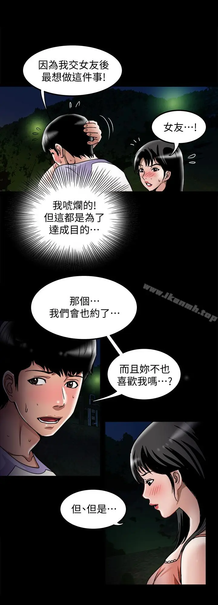 漫画《别人的老婆》第36话(第2季)第24张图
