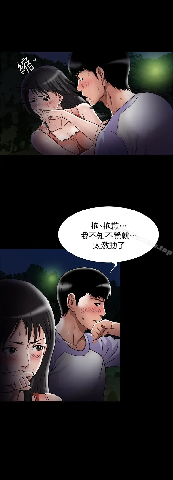 漫画《别人的老婆》第36话(第2季)第26张图