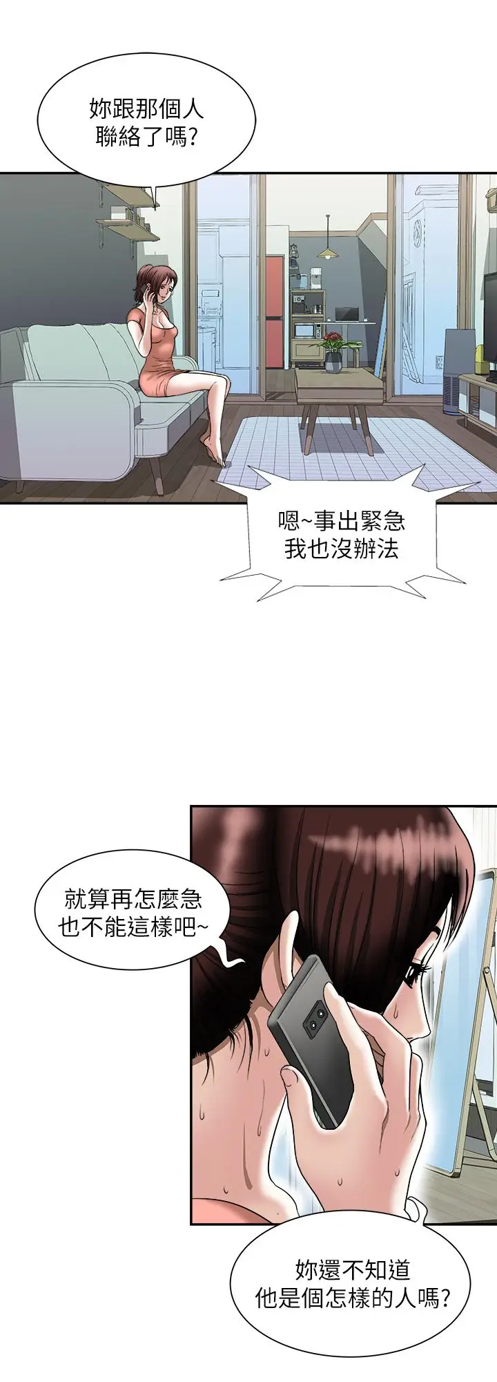 漫画《别人的老婆》第83话(第2季)第2张图