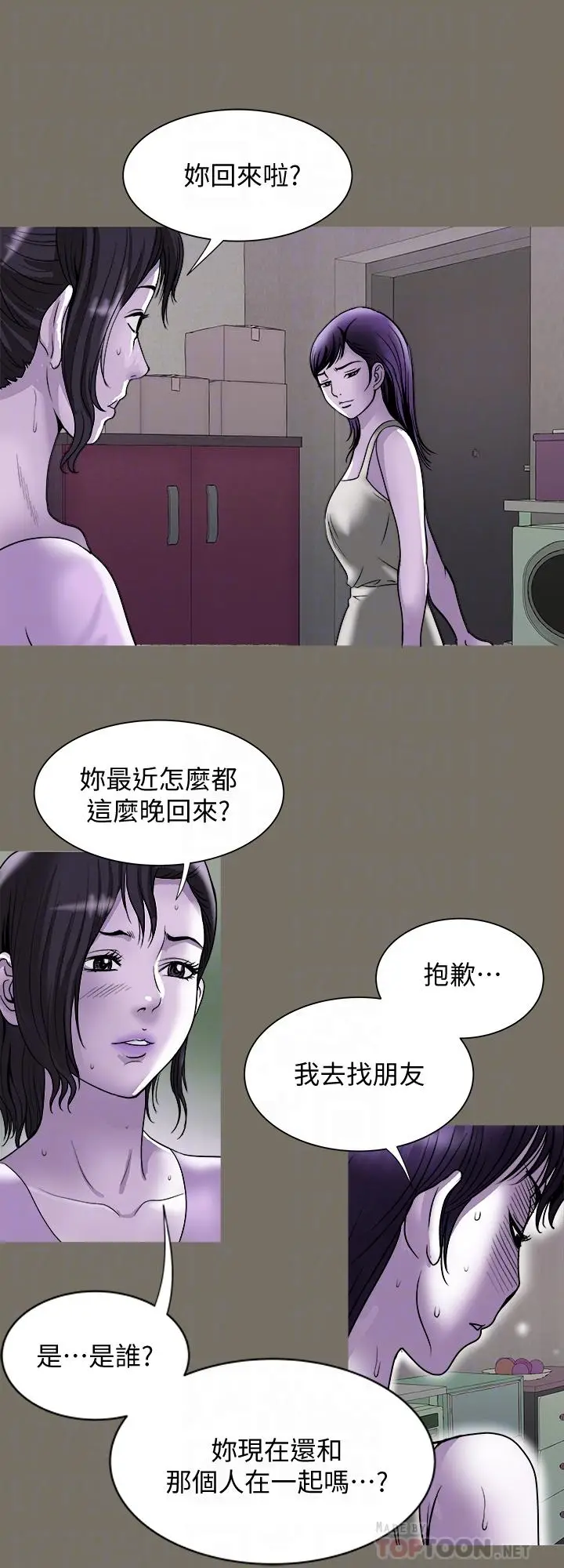 漫画《别人的老婆》第83话(第2季)第6张图