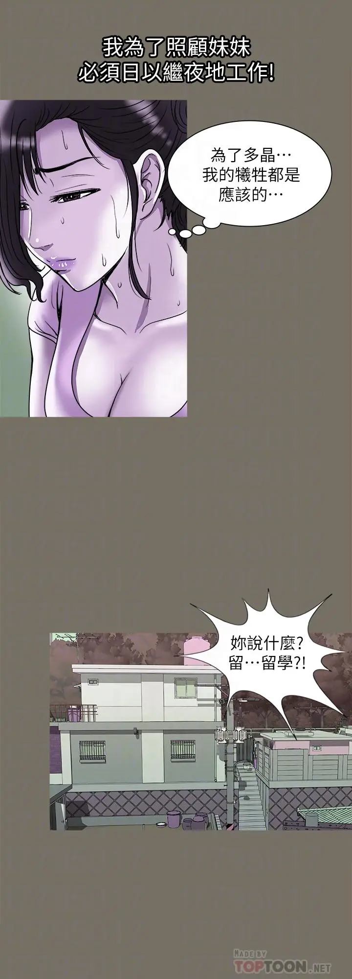 漫画《别人的老婆》第83话(第2季)第8张图