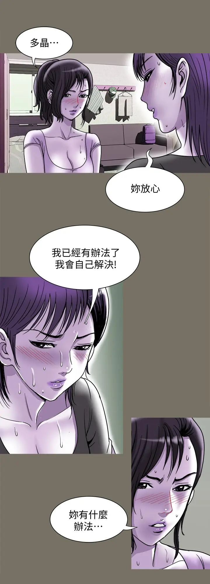 漫画《别人的老婆》第83话(第2季)第9张图