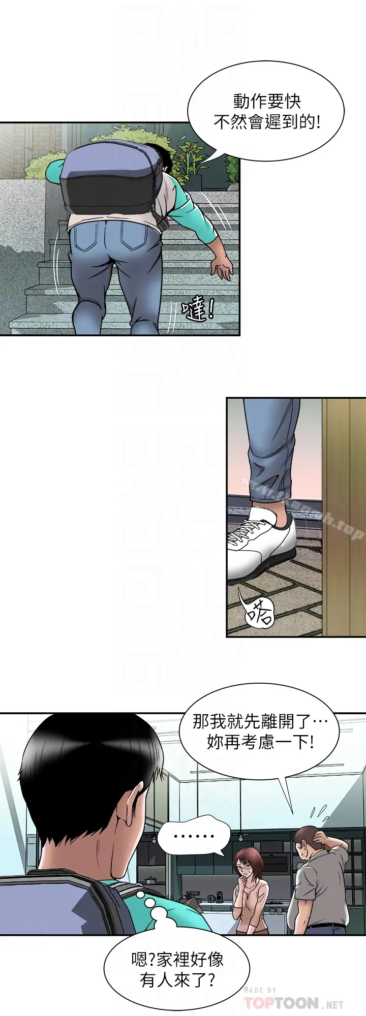 漫画《别人的老婆》第46话(第2季)第11张图