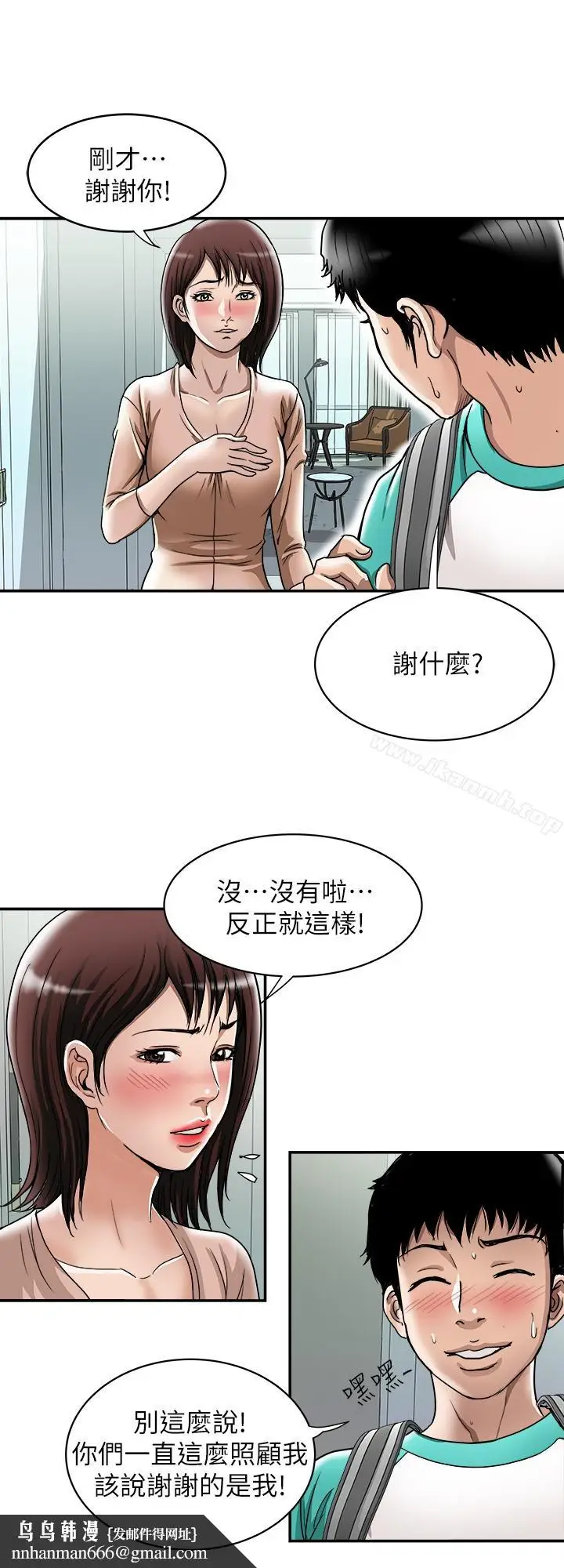 漫画《别人的老婆》第46话(第2季)第16张图