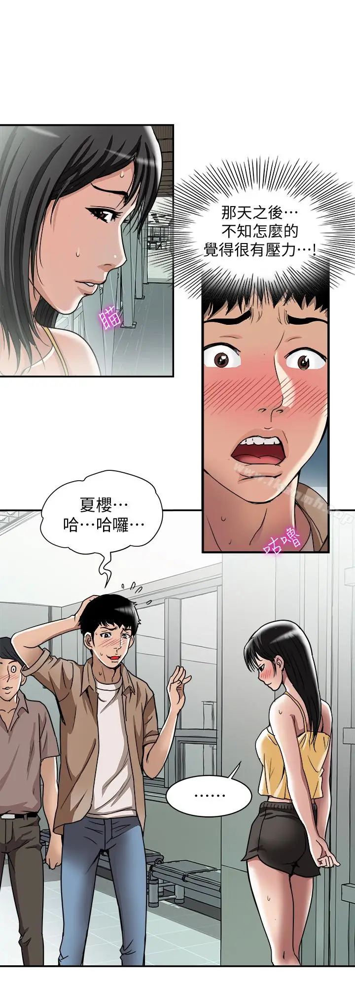 漫画《别人的老婆》第46话(第2季)第21张图