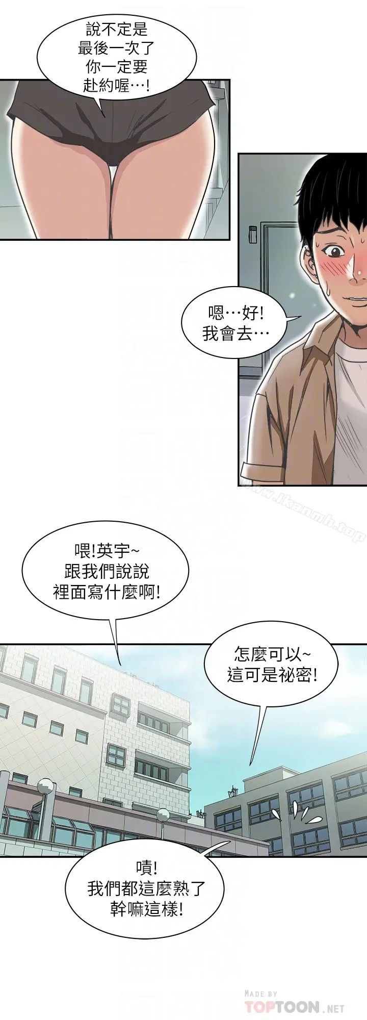 漫画《别人的老婆》第46话(第2季)第23张图