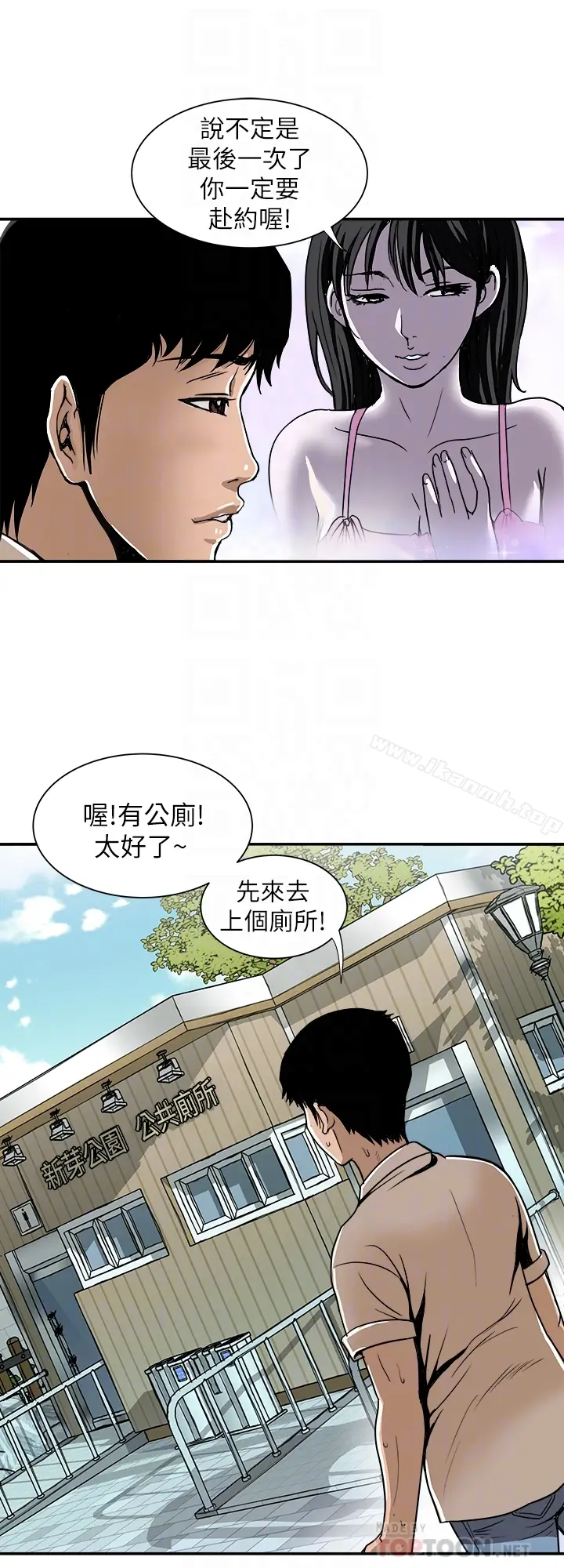 漫画《别人的老婆》第46话(第2季)第25张图