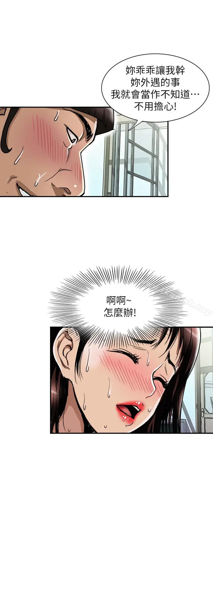 漫画《别人的老婆》第46话(第2季)第9张图