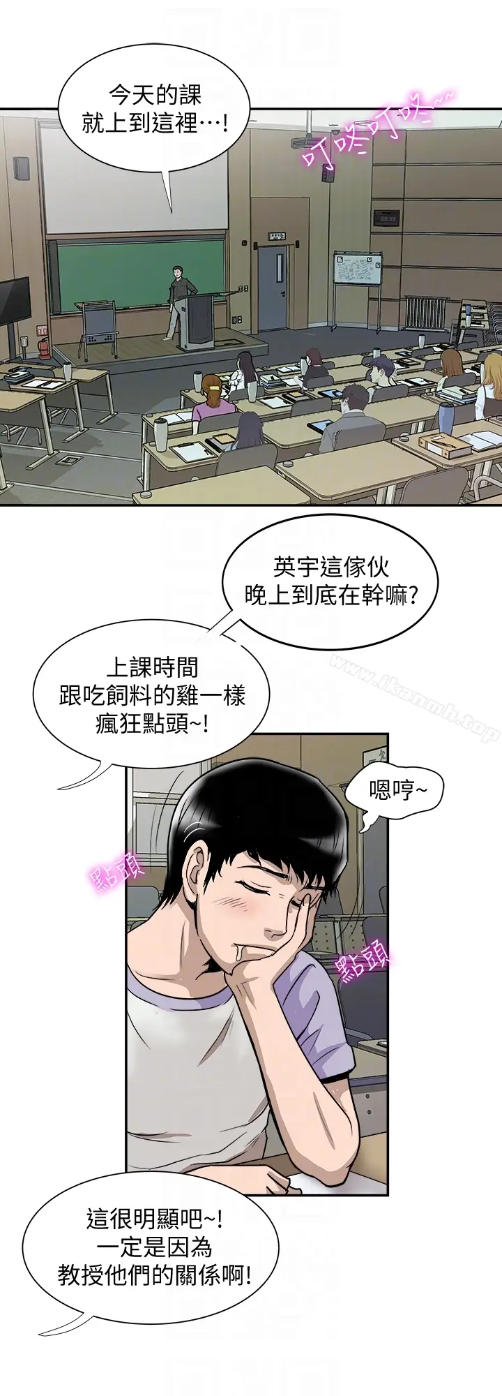 漫画《别人的老婆》第35话(第2季)第23张图