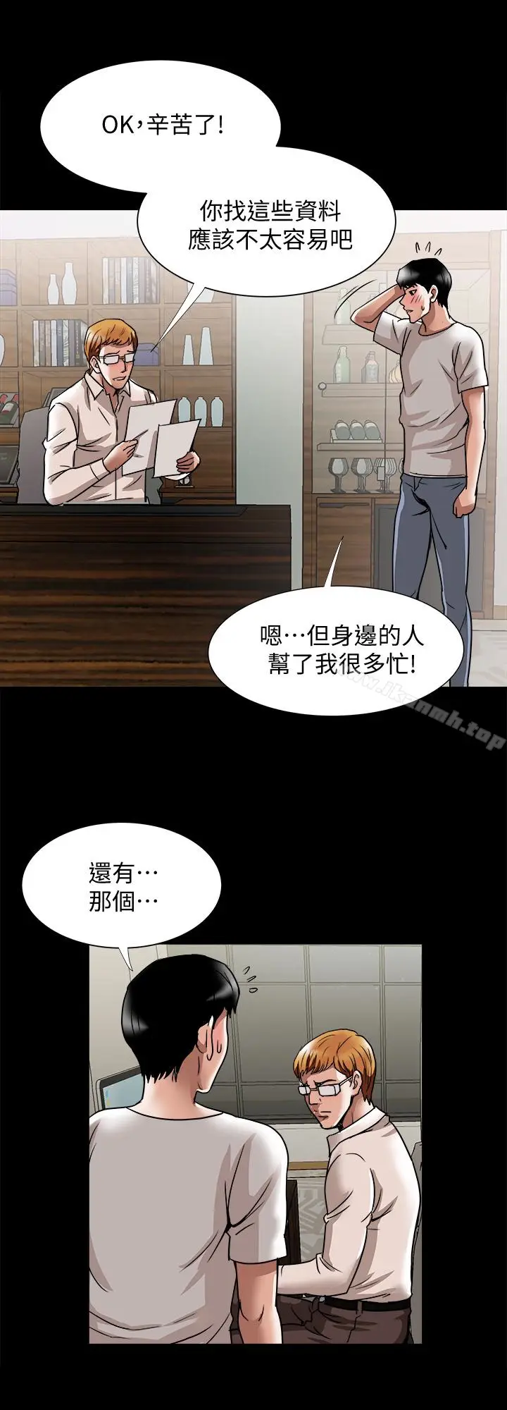 漫画《别人的老婆》第35话(第2季)第8张图