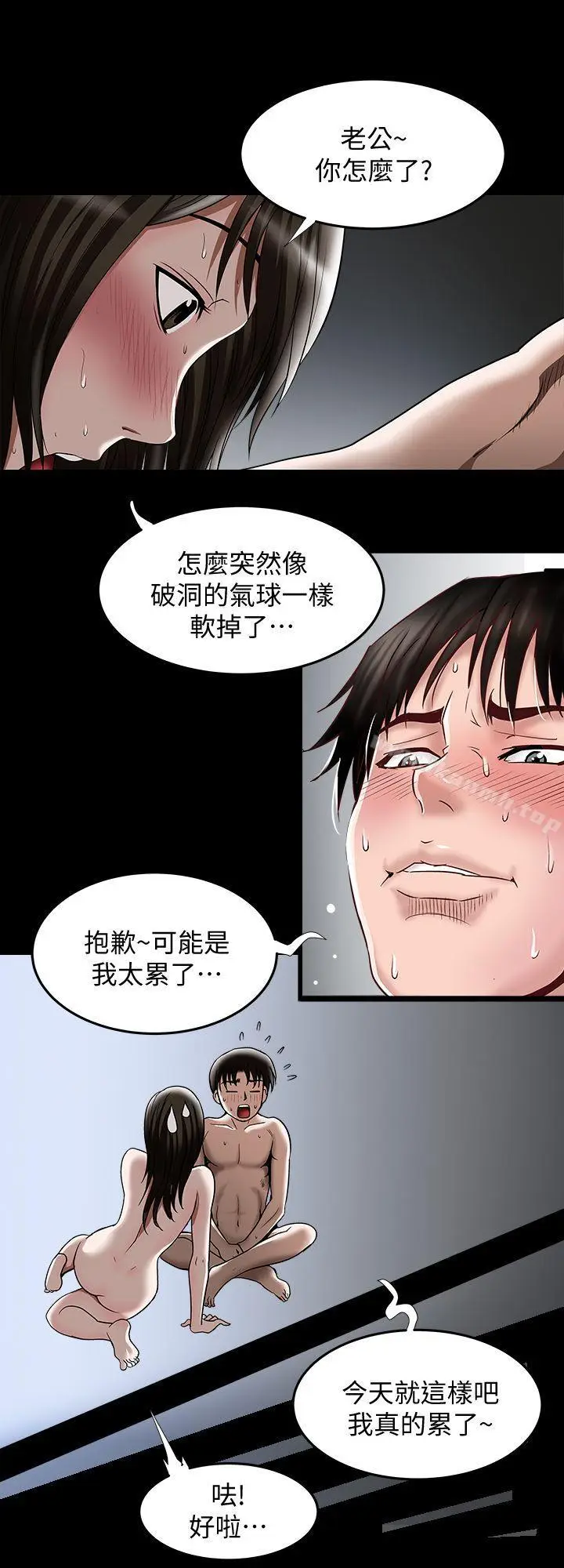 漫画《别人的老婆》第15话第12张图