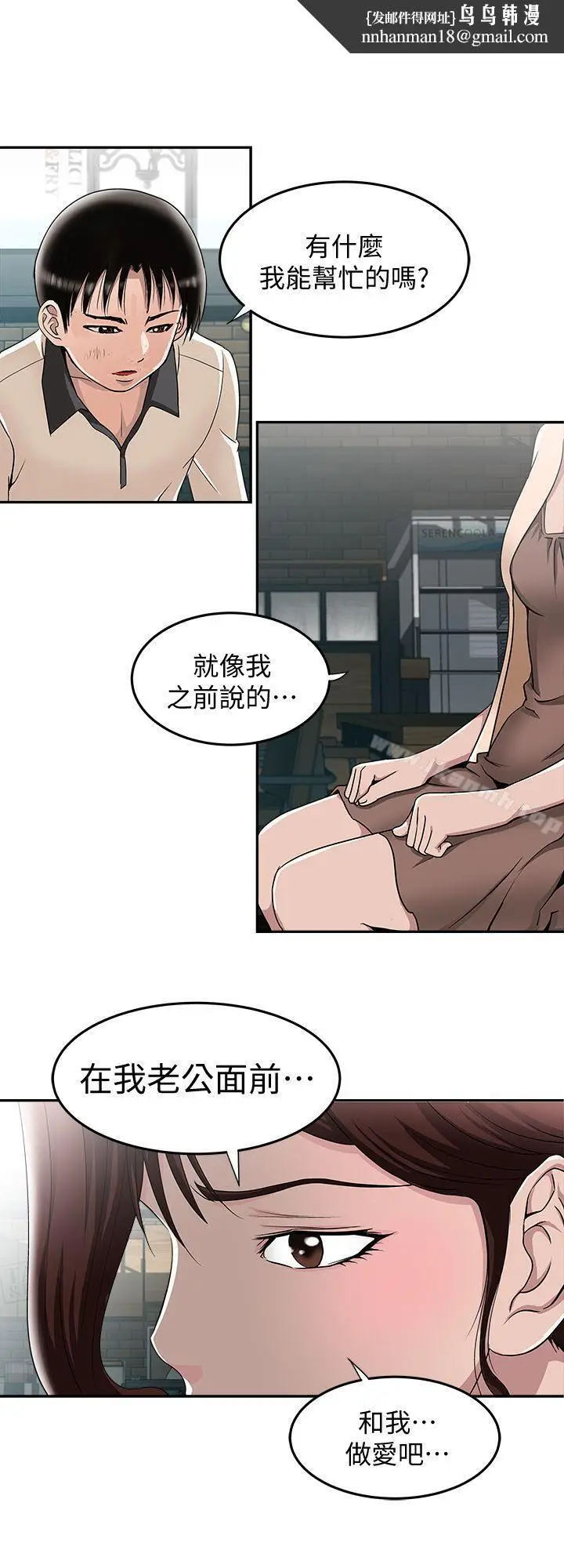 漫画《别人的老婆》第15话第15张图