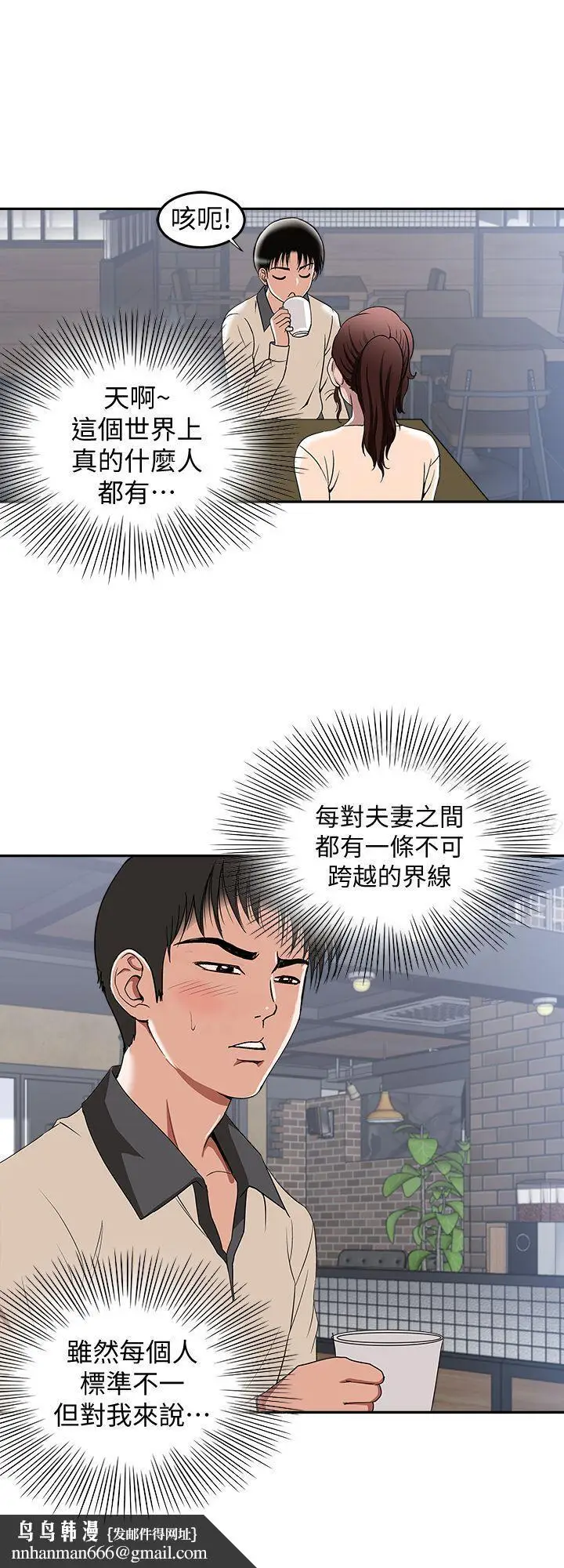 漫画《别人的老婆》第15话第16张图