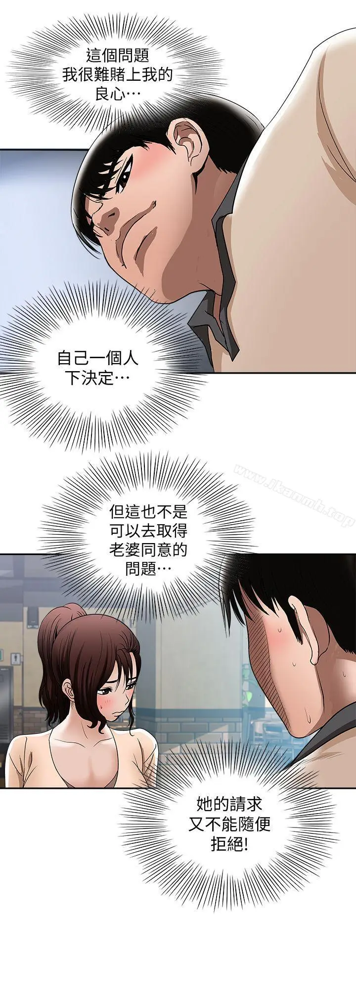 漫画《别人的老婆》第15话第18张图
