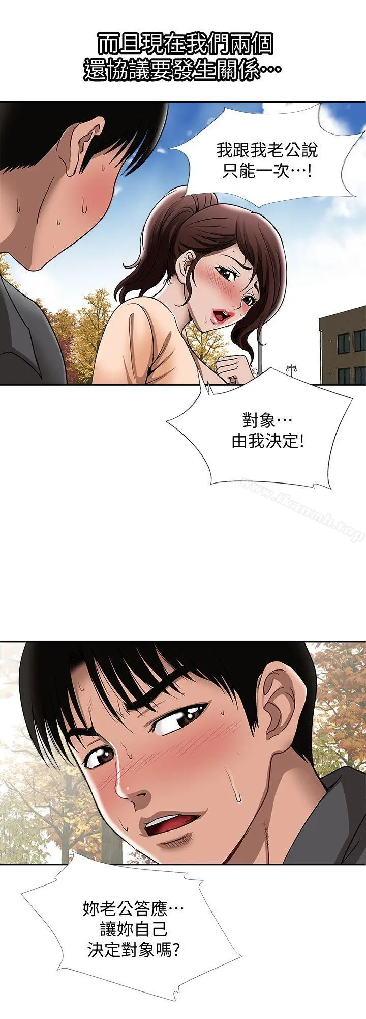 漫画《别人的老婆》第15话第27张图