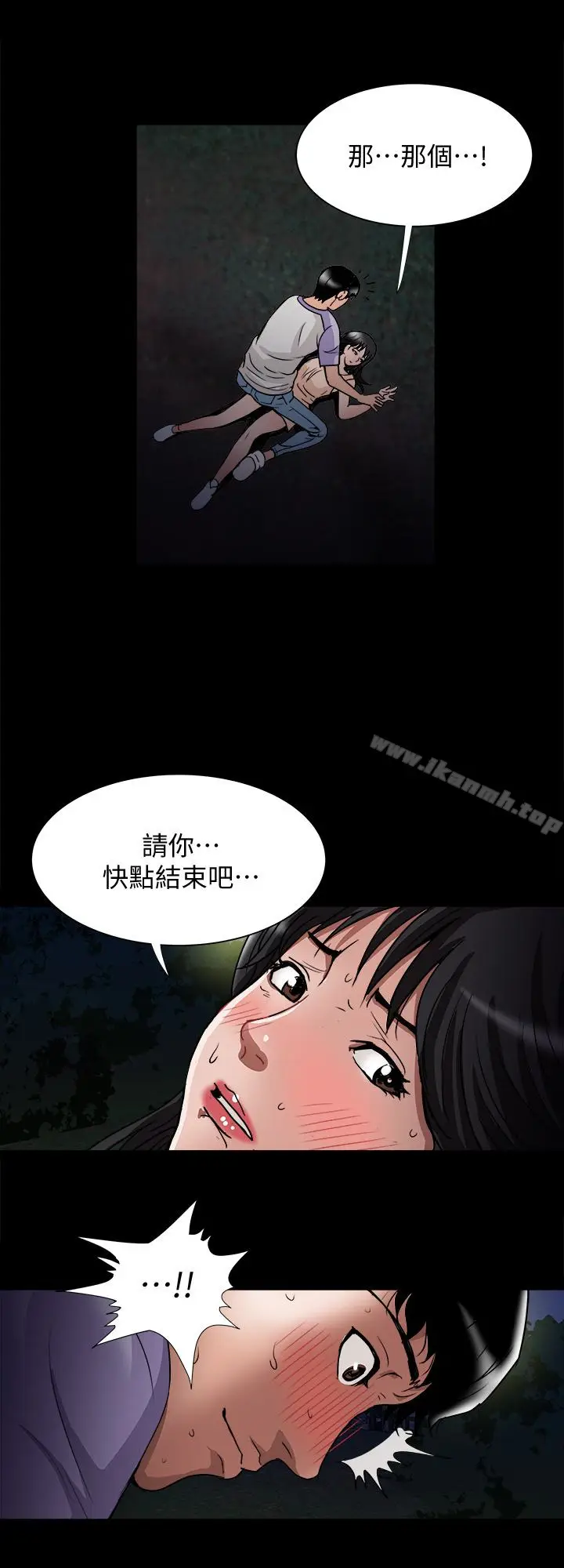 漫画《别人的老婆》第37话(第2季)第10张图