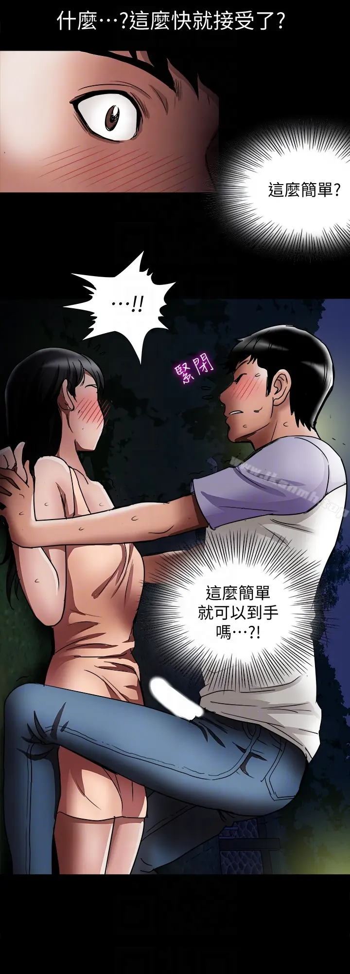 漫画《别人的老婆》第37话(第2季)第11张图