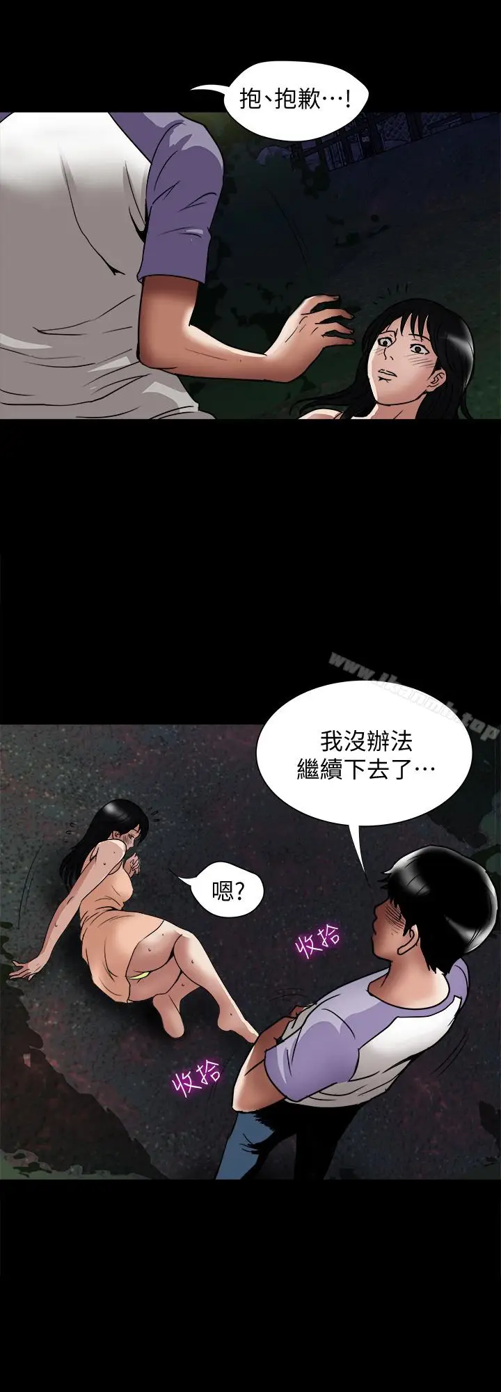 漫画《别人的老婆》第37话(第2季)第12张图