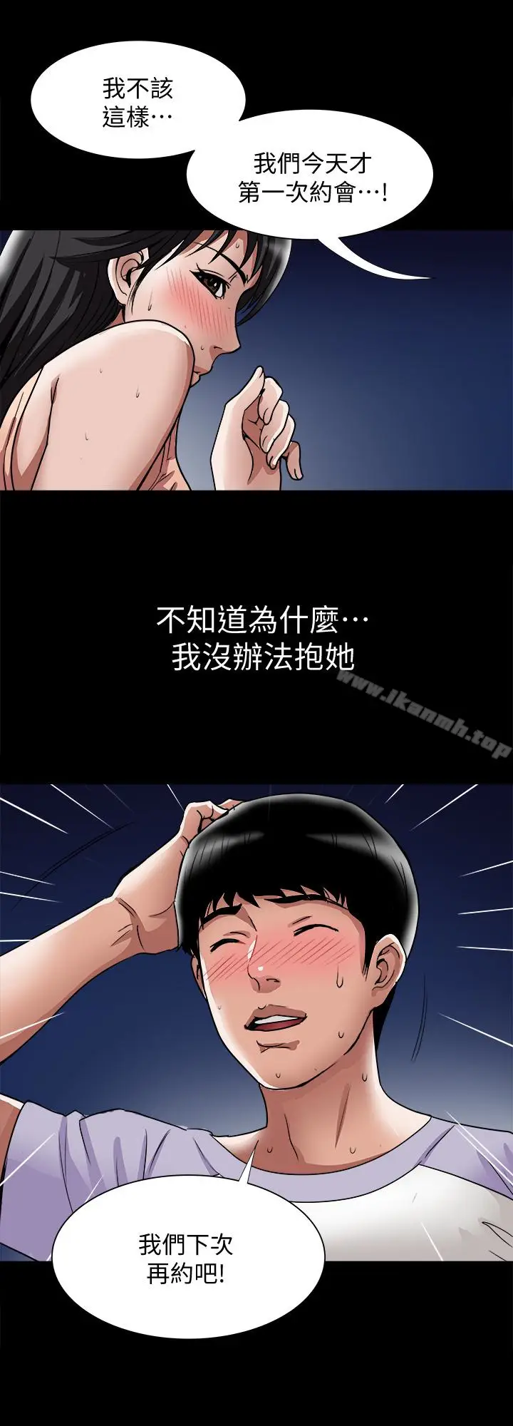 漫画《别人的老婆》第37话(第2季)第13张图