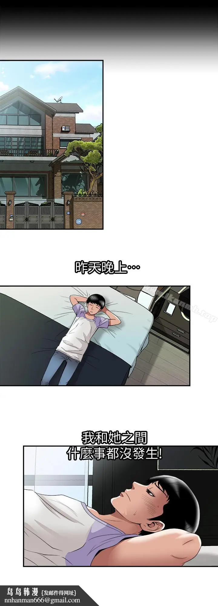 漫画《别人的老婆》第37话(第2季)第16张图