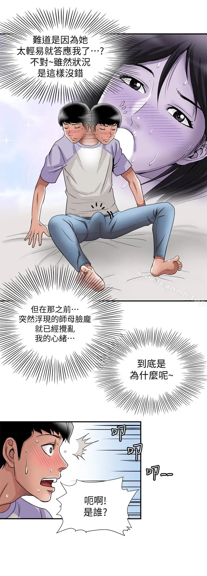 漫画《别人的老婆》第37话(第2季)第18张图