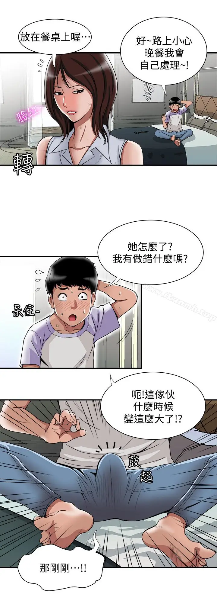 漫画《别人的老婆》第37话(第2季)第20张图