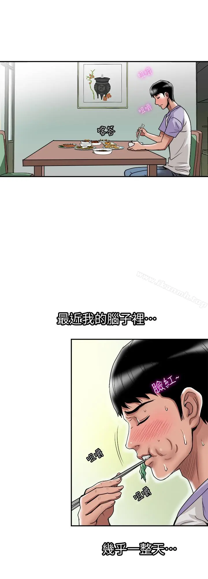 漫画《别人的老婆》第37话(第2季)第21张图