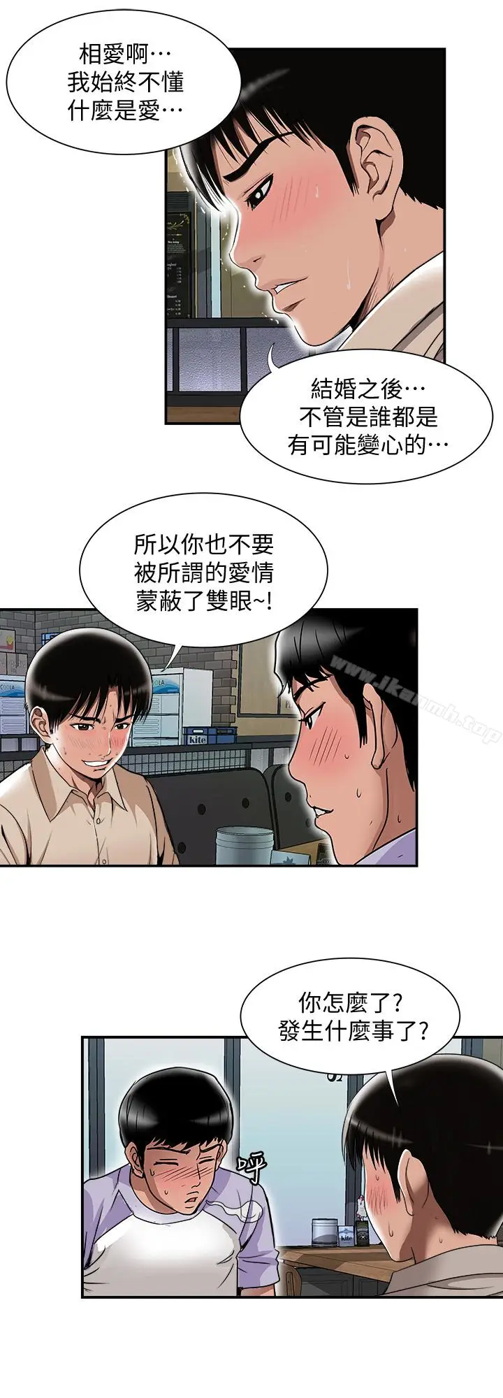 漫画《别人的老婆》第37话(第2季)第26张图