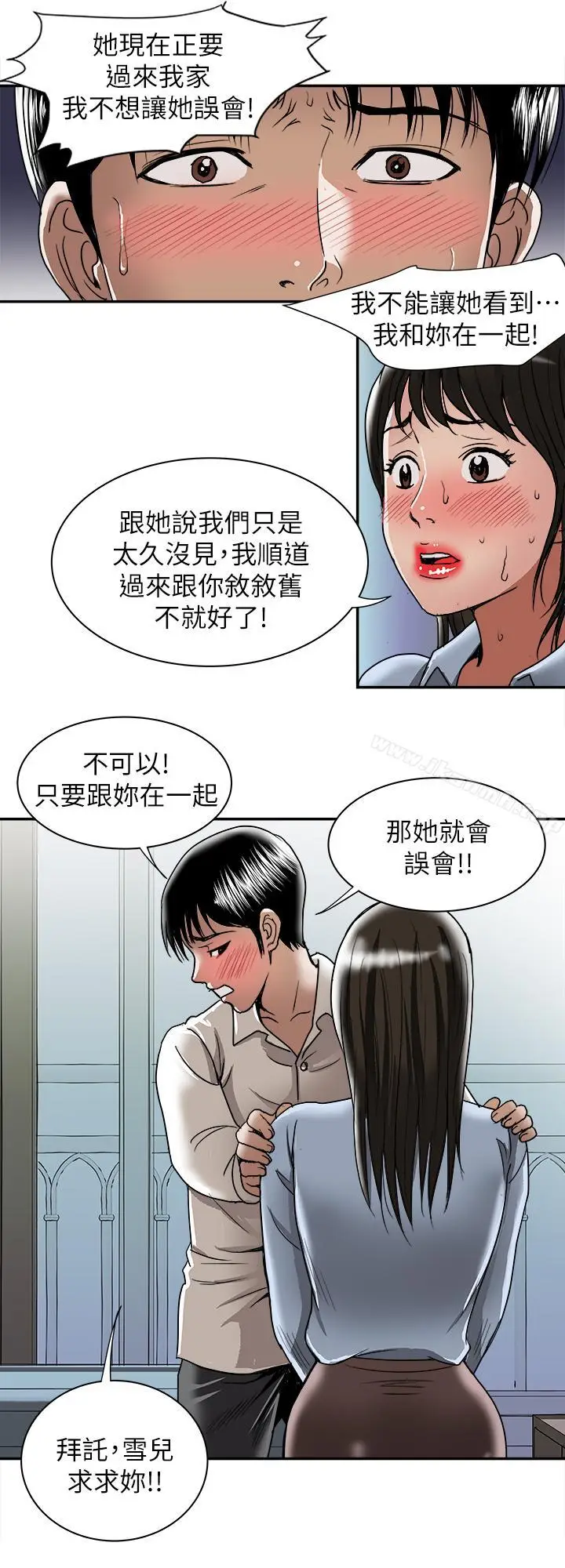 漫画《别人的老婆》第51话(第2季)第26张图