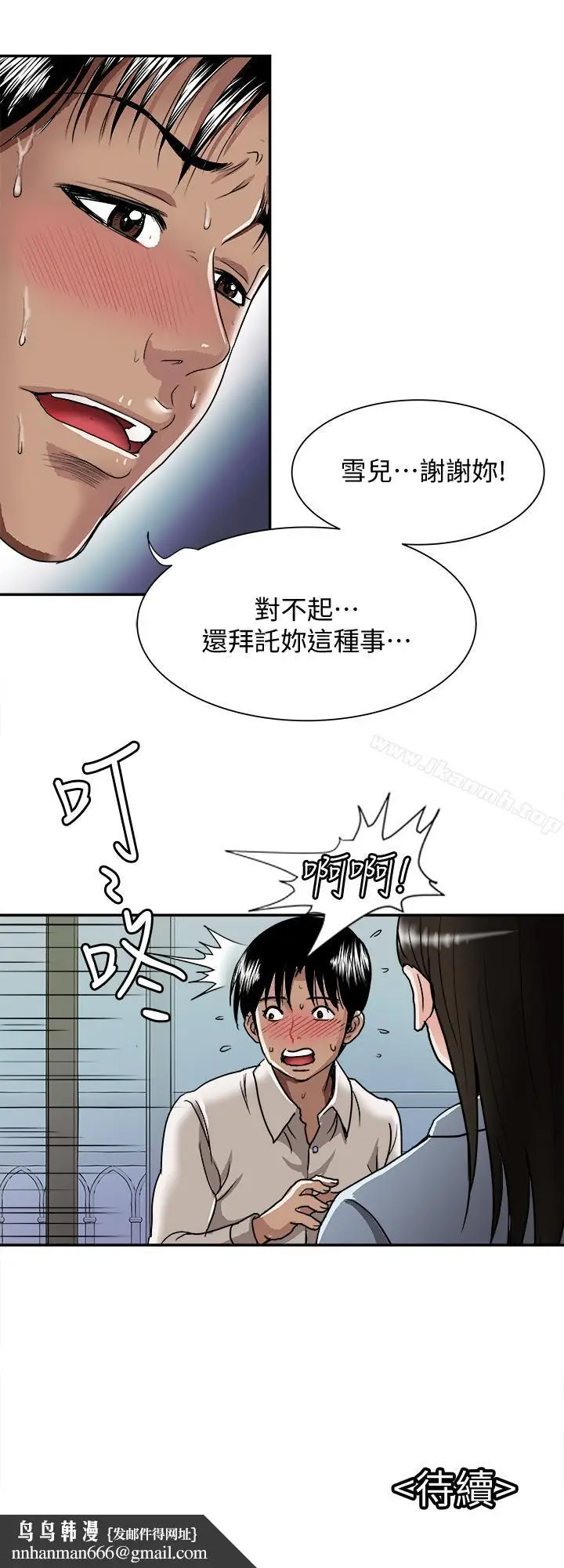 漫画《别人的老婆》第51话(第2季)第28张图