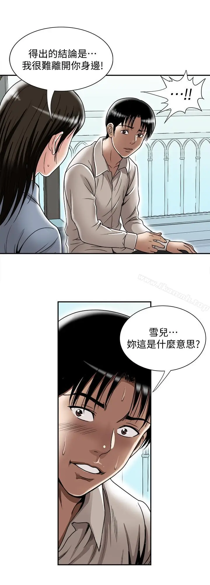 漫画《别人的老婆》第50话(第2季)第22张图