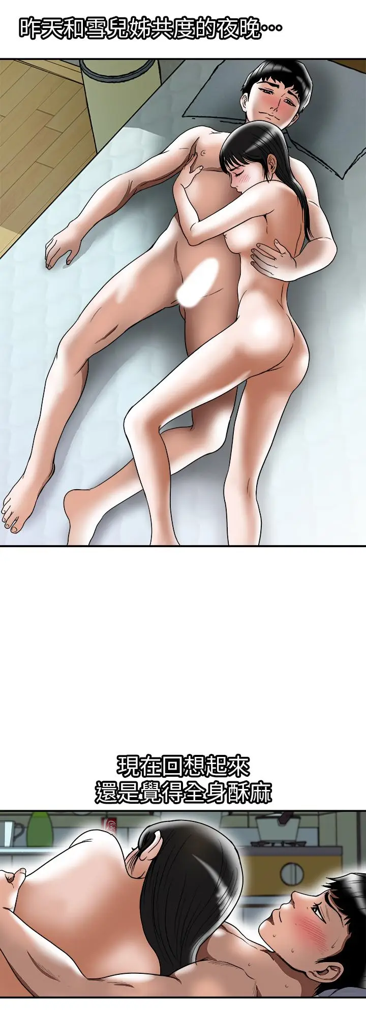 漫画《别人的老婆》第86话(第2季)第2张图