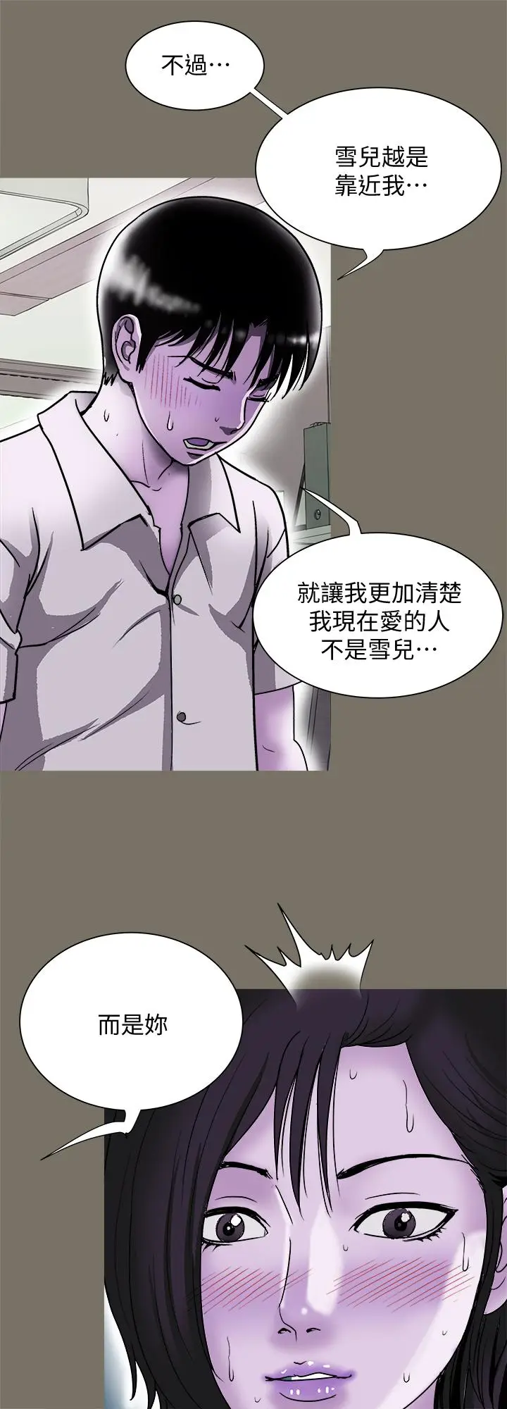 漫画《别人的老婆》第86话(第2季)第20张图