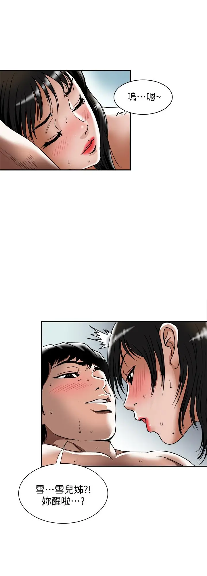 漫画《别人的老婆》第86话(第2季)第7张图