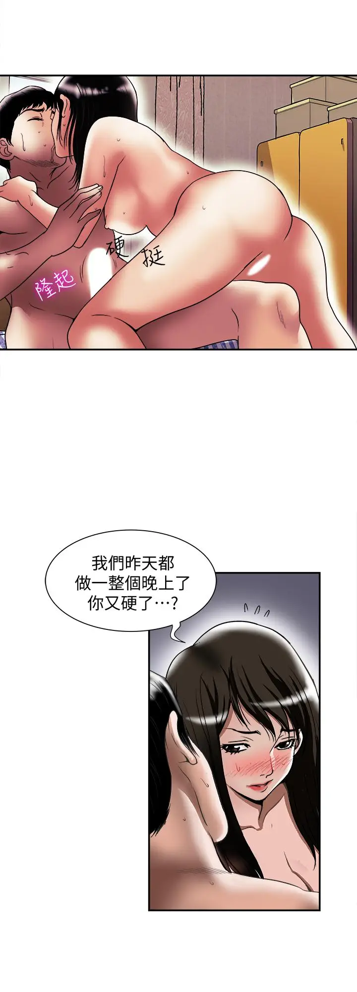 漫画《别人的老婆》第86话(第2季)第9张图