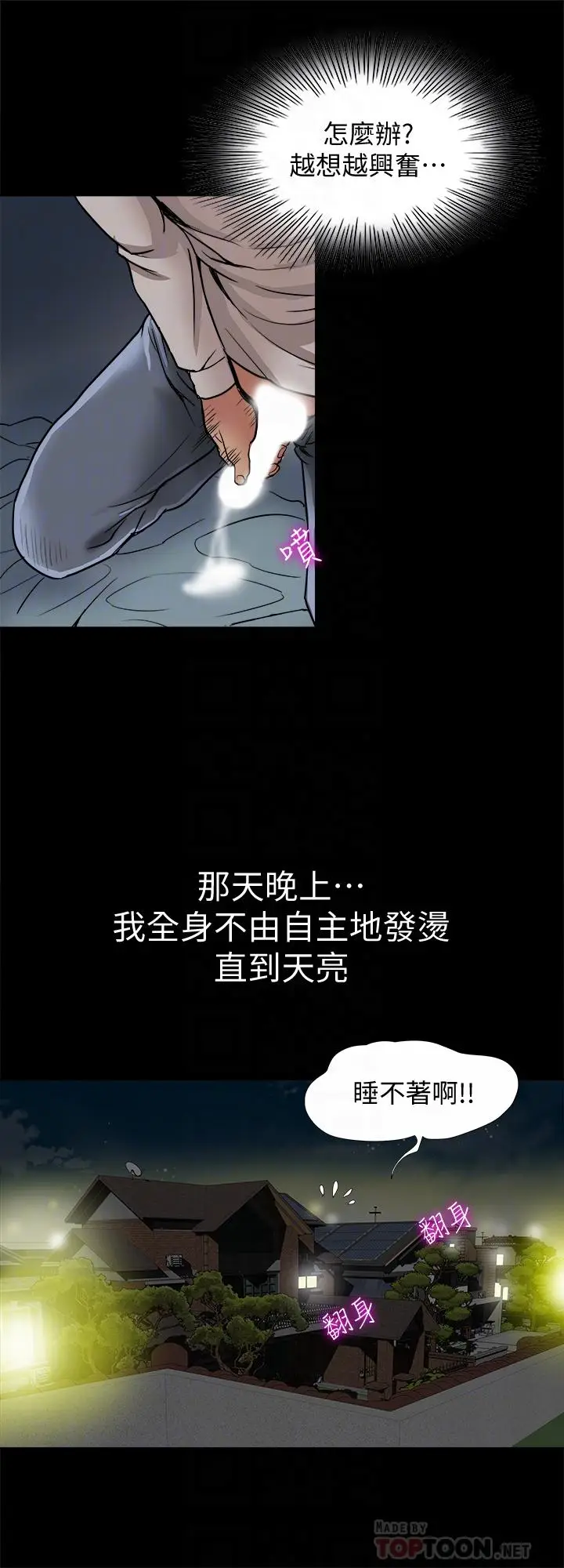 漫画《别人的老婆》第61话(第2季)第18张图