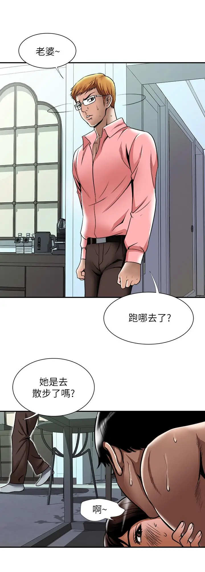 漫画《别人的老婆》第61话(第2季)第2张图